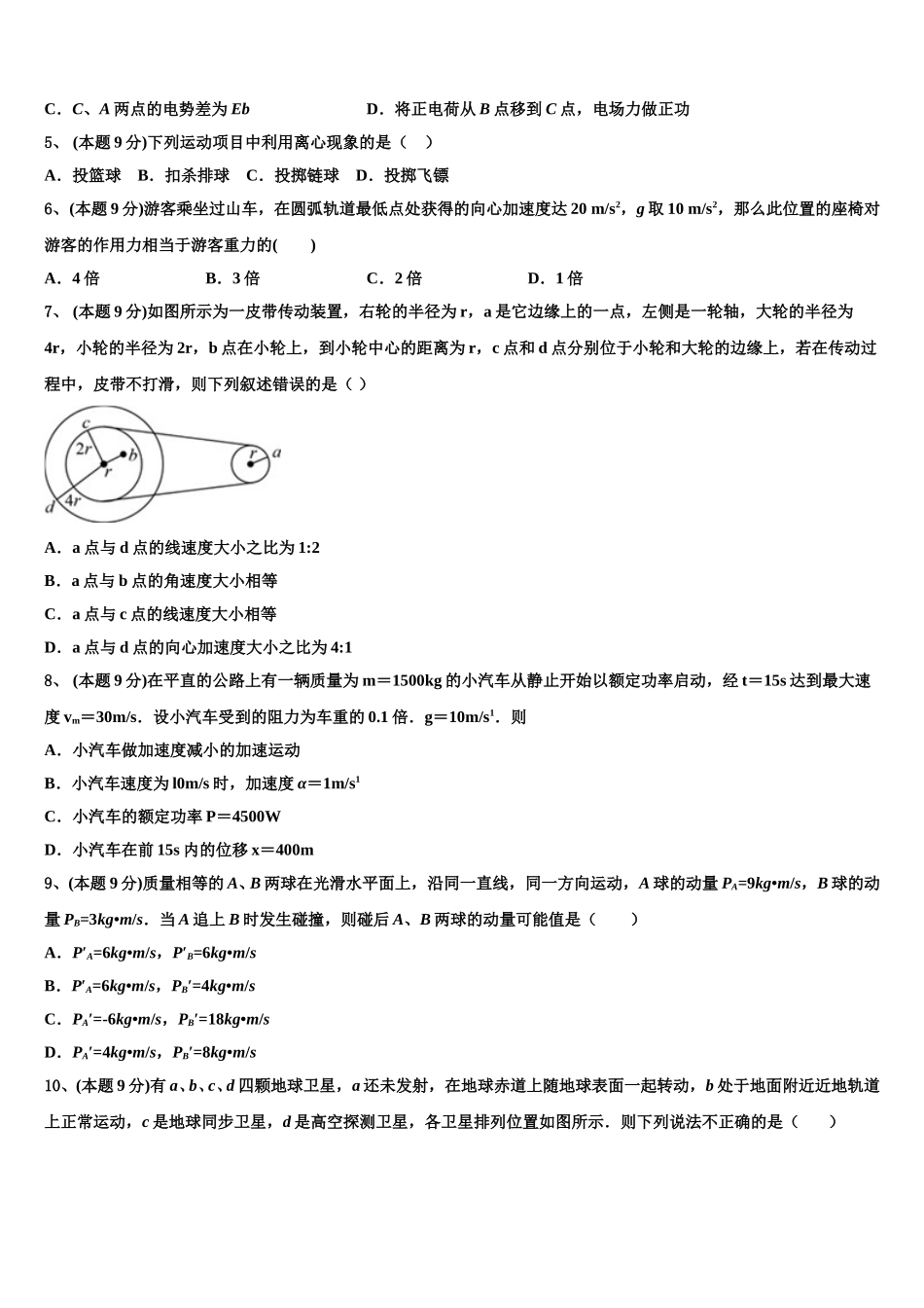 2025届湖南省雅礼洋湖中学物理高一下期末调研试题含解析_第2页