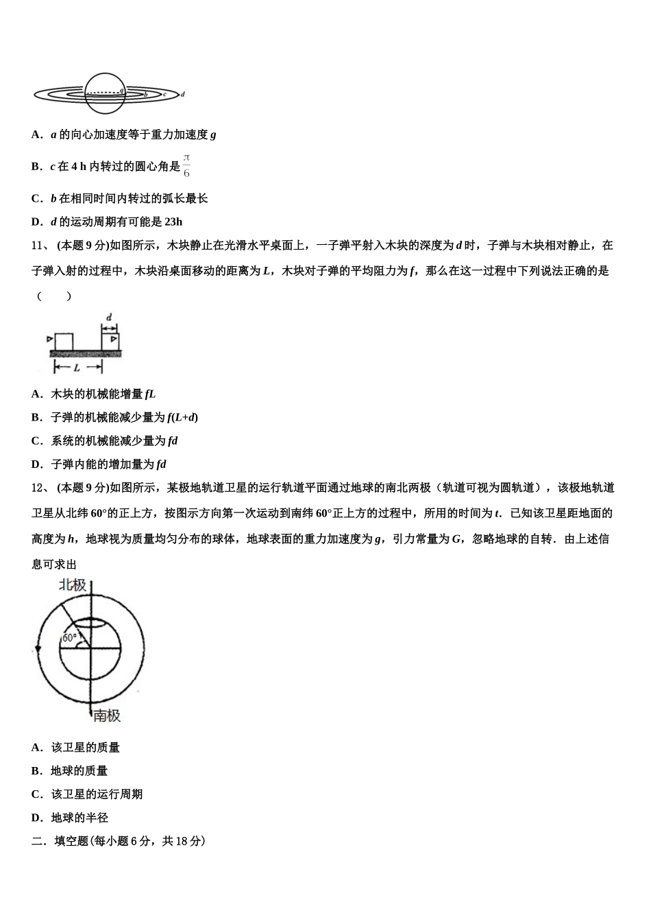 2025届湖南省雅礼洋湖中学物理高一下期末调研试题含解析_第3页