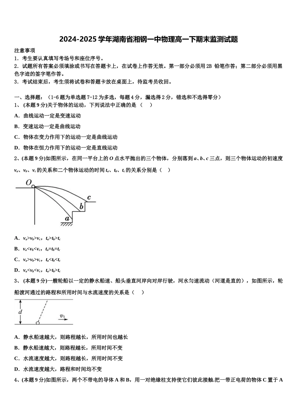 2024-2025学年湖南省湘钢一中物理高一下期末监测试题含解析_第1页