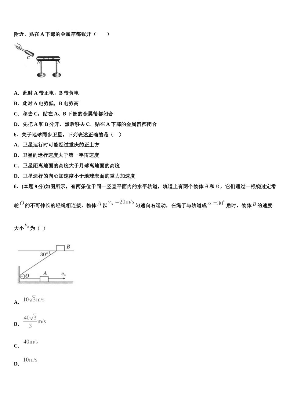 2024-2025学年湖南省湘钢一中物理高一下期末监测试题含解析_第2页