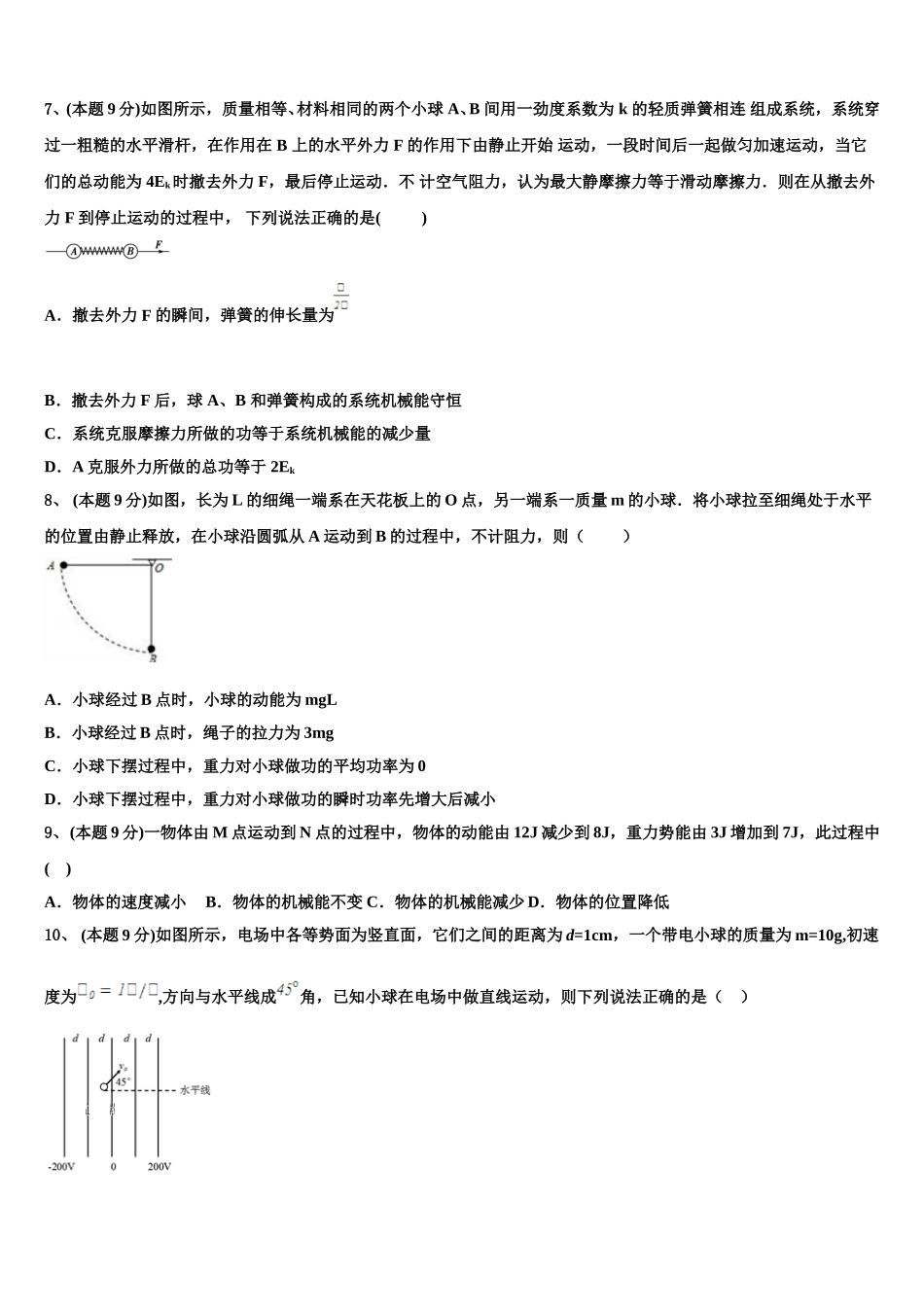 2024-2025学年湖南省湘钢一中物理高一下期末监测试题含解析_第3页