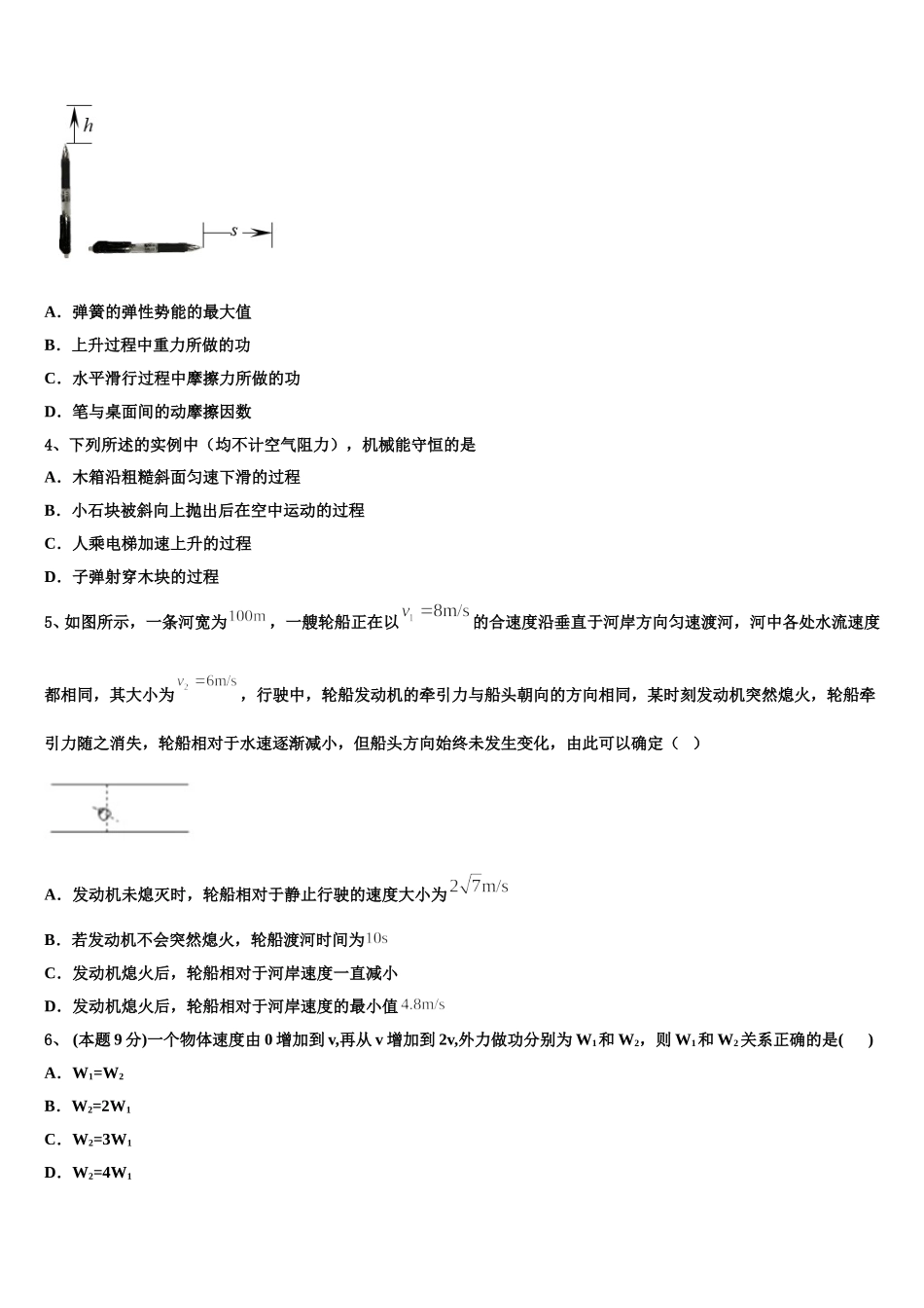 湖南雅礼中学2025届高一下物理期末质量检测模拟试题含解析_第2页