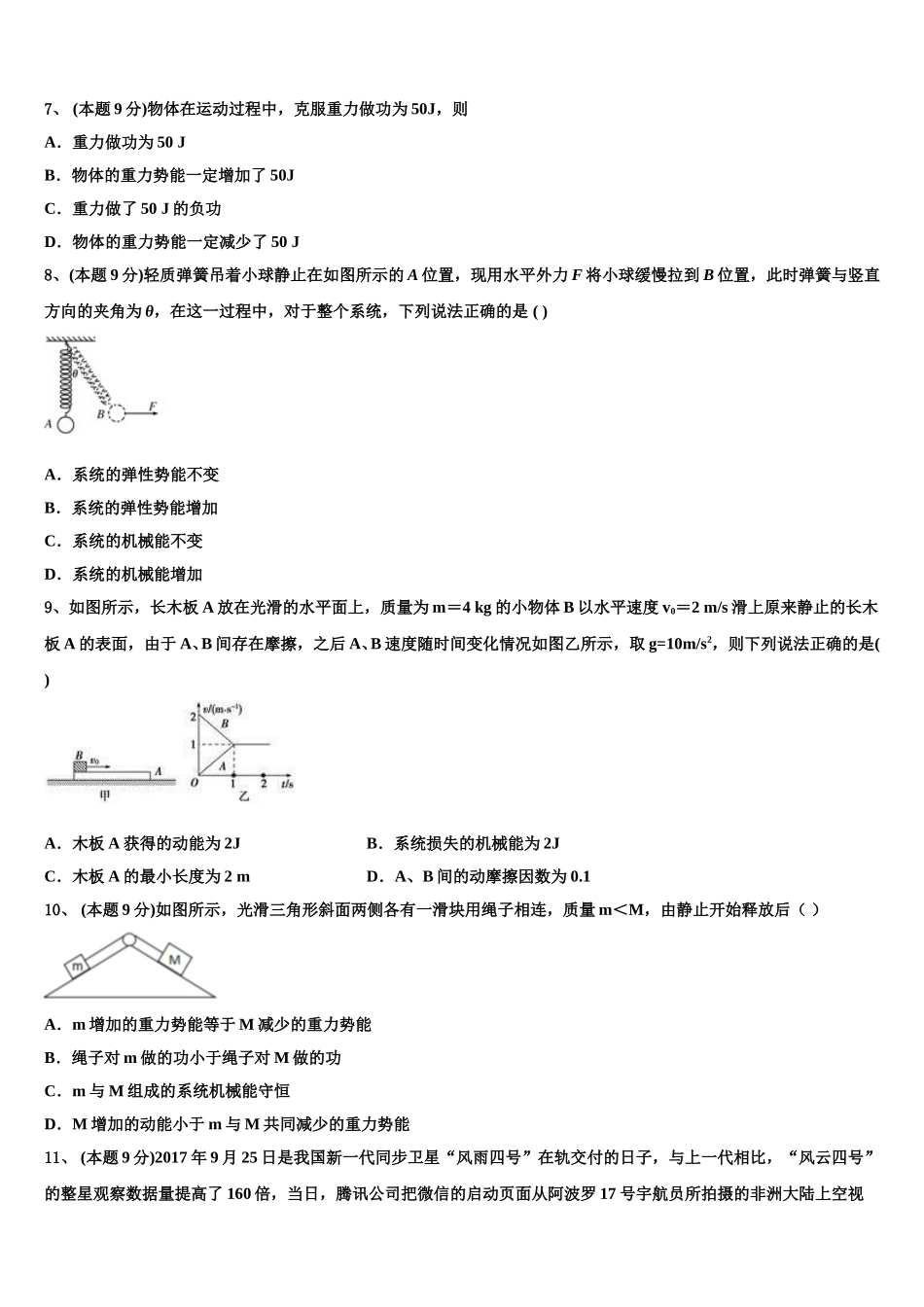 湖南雅礼中学2025届高一下物理期末质量检测模拟试题含解析_第3页