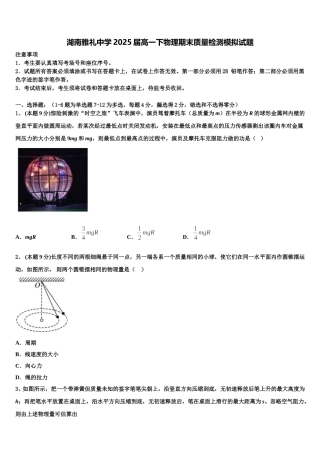 湖南雅礼中学2025届高一下物理期末质量检测模拟试题含解析