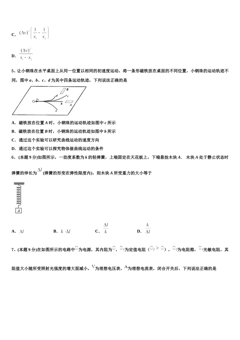 湖南省长沙市第一中学、湖南师范大学附属中学2024-2025学年高一物理第二学期期末调研试题含解析_第2页