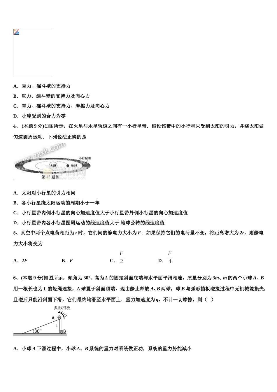 2025届湖南省长郡中学、雅礼中学、河南省南阳一中、信阳高中等湘豫名校高一物理第二学期期末复习检测模拟试题含解析_第2页