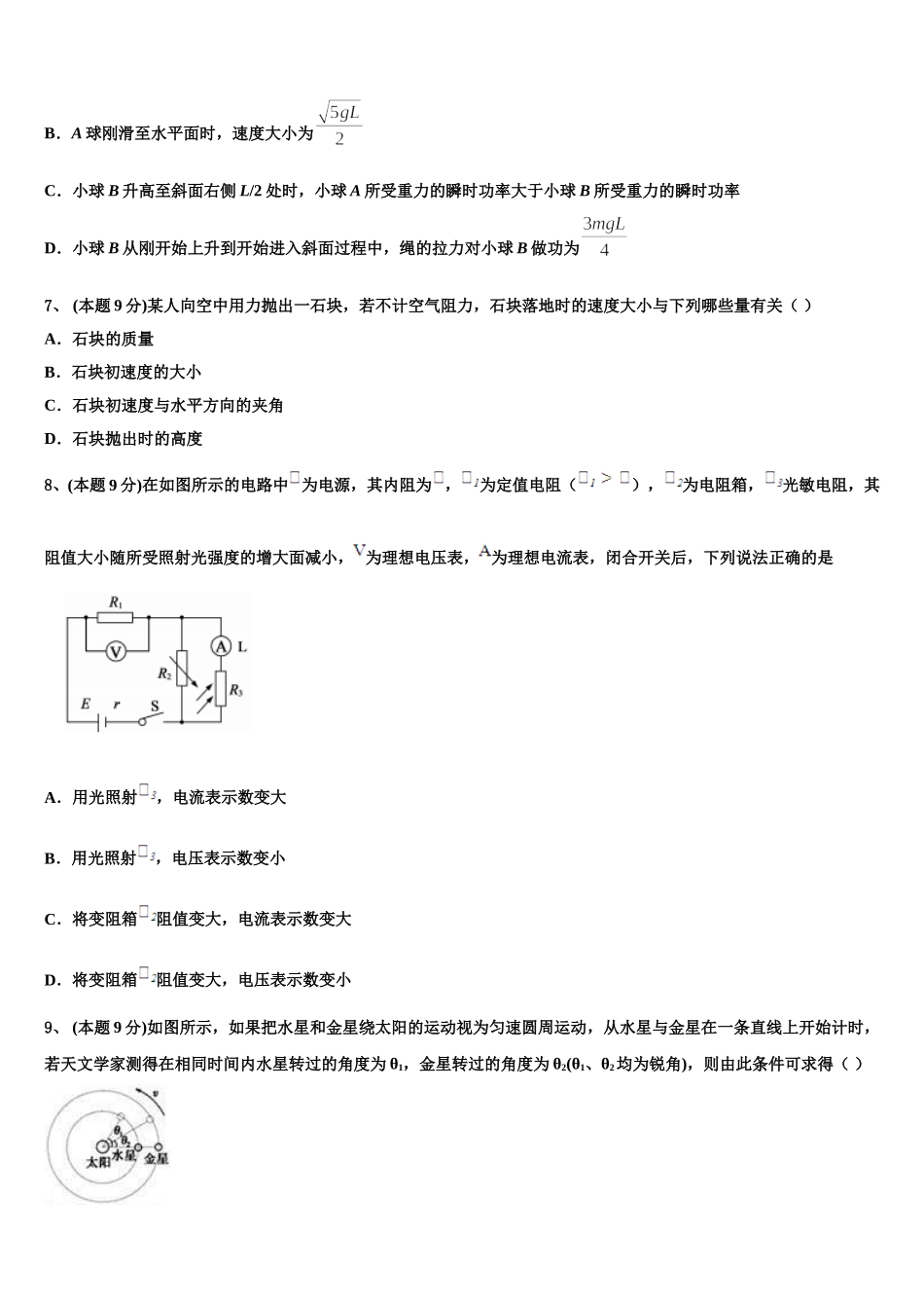 2025届湖南省长郡中学、雅礼中学、河南省南阳一中、信阳高中等湘豫名校高一物理第二学期期末复习检测模拟试题含解析_第3页