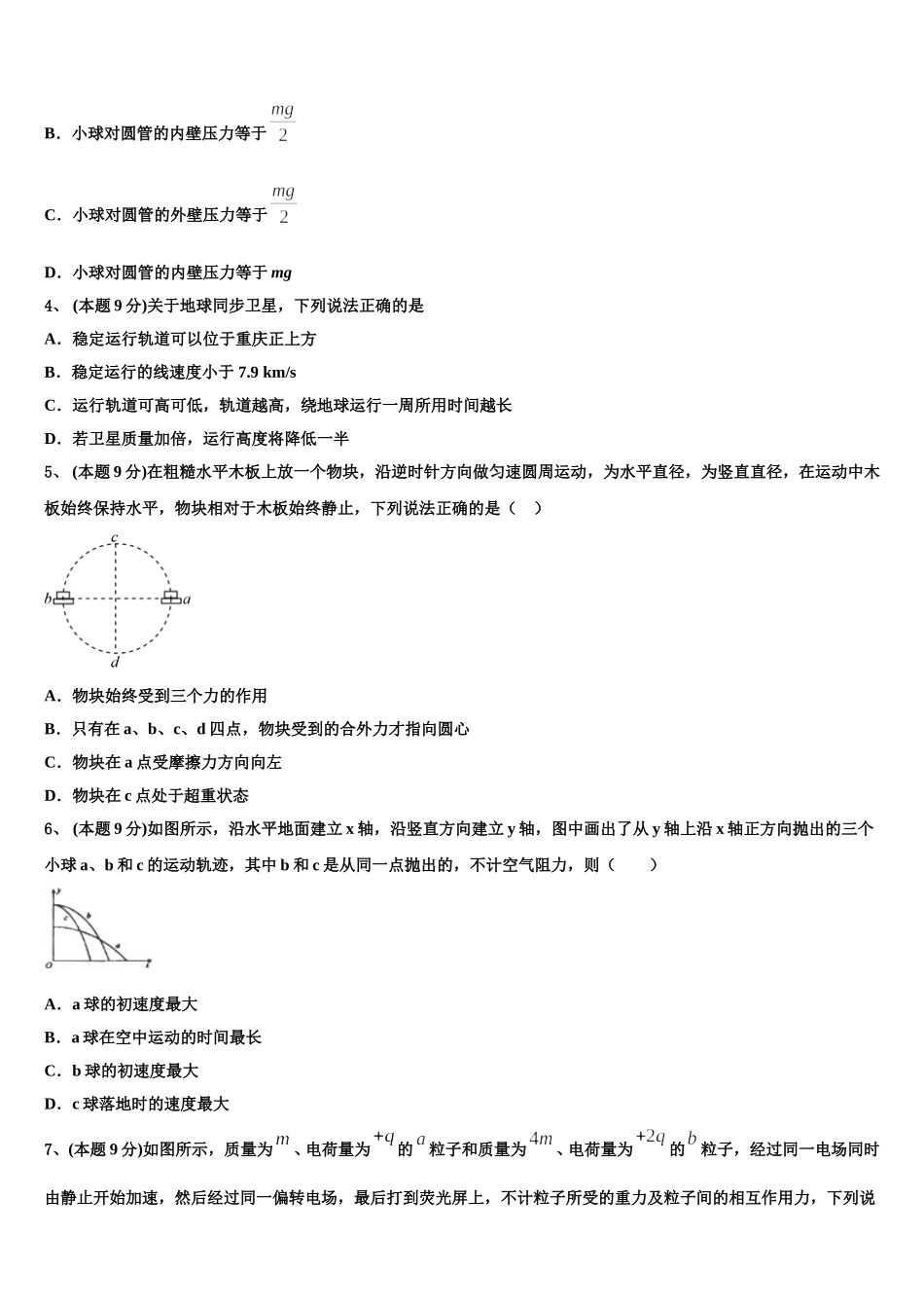 湖南省益阳六中2025届物理高一第二学期期末监测试题含解析_第2页