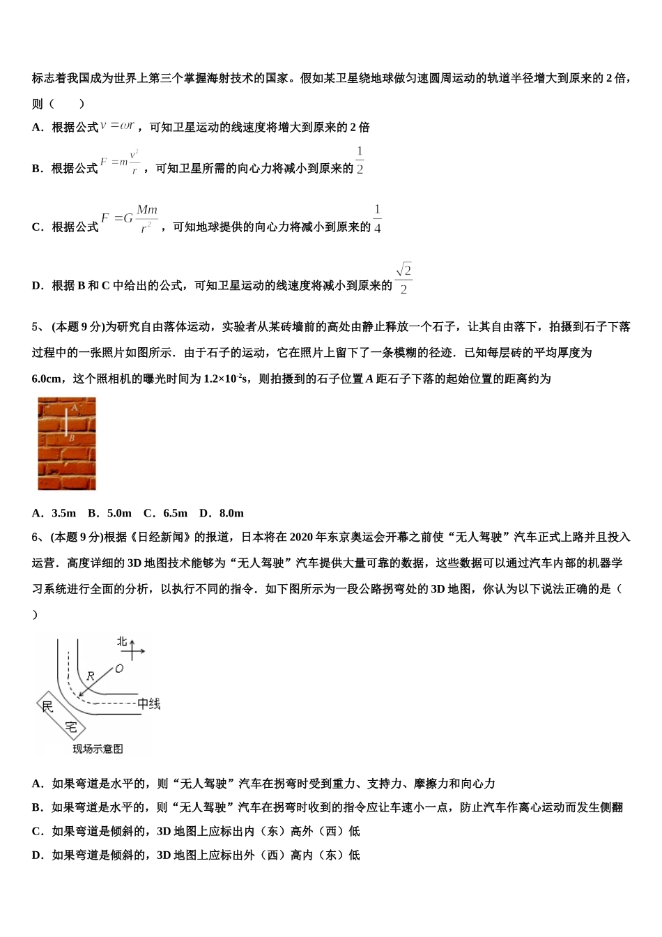 湖南怀化市中小学课程改革教育质量监测2025年高一下物理期末质量检测试题含解析_第2页