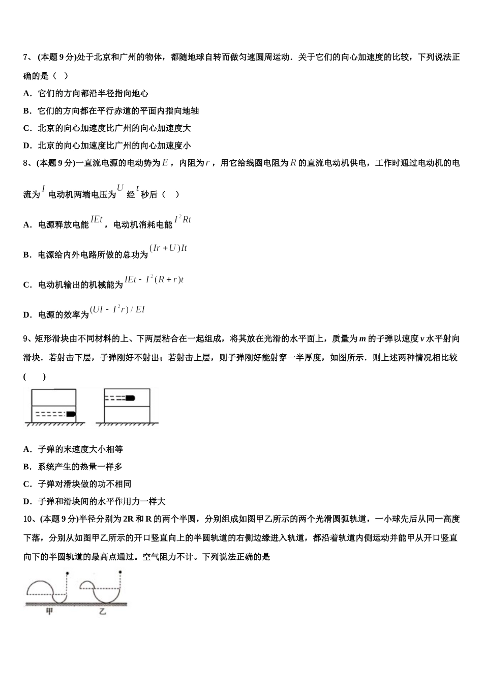 湖南怀化市中小学课程改革教育质量监测2025年高一下物理期末质量检测试题含解析_第3页