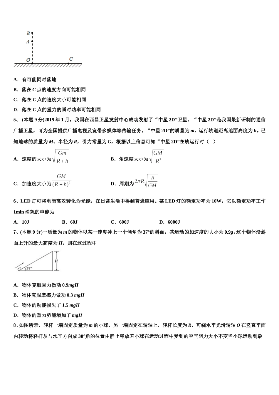 2025年湖南省常德芷兰实验学校物理高一下期末综合测试试题含解析_第2页