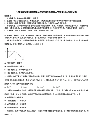 2025年湖南省常德芷兰实验学校物理高一下期末综合测试试题含解析