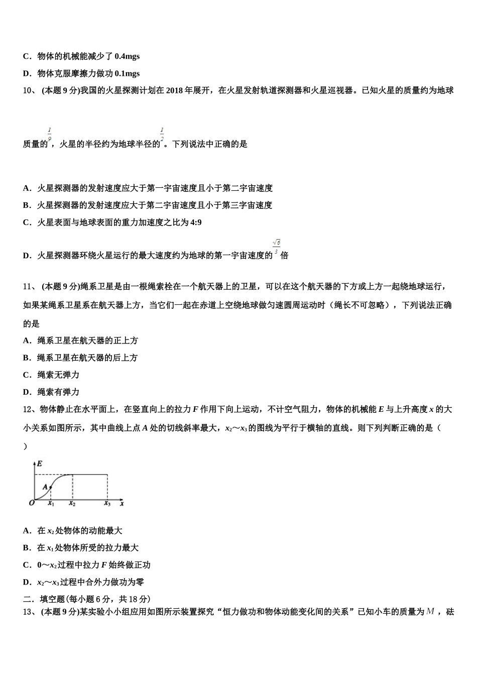 湖南省洞口县第九中学2025届物理高一第二学期期末质量检测试题含解析_第3页