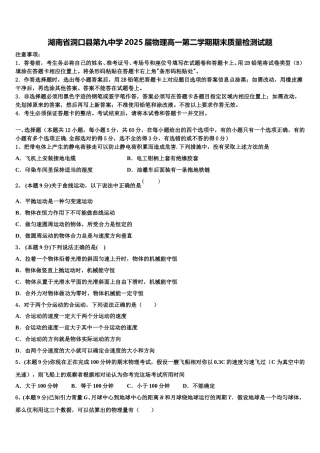 湖南省洞口县第九中学2025届物理高一第二学期期末质量检测试题含解析