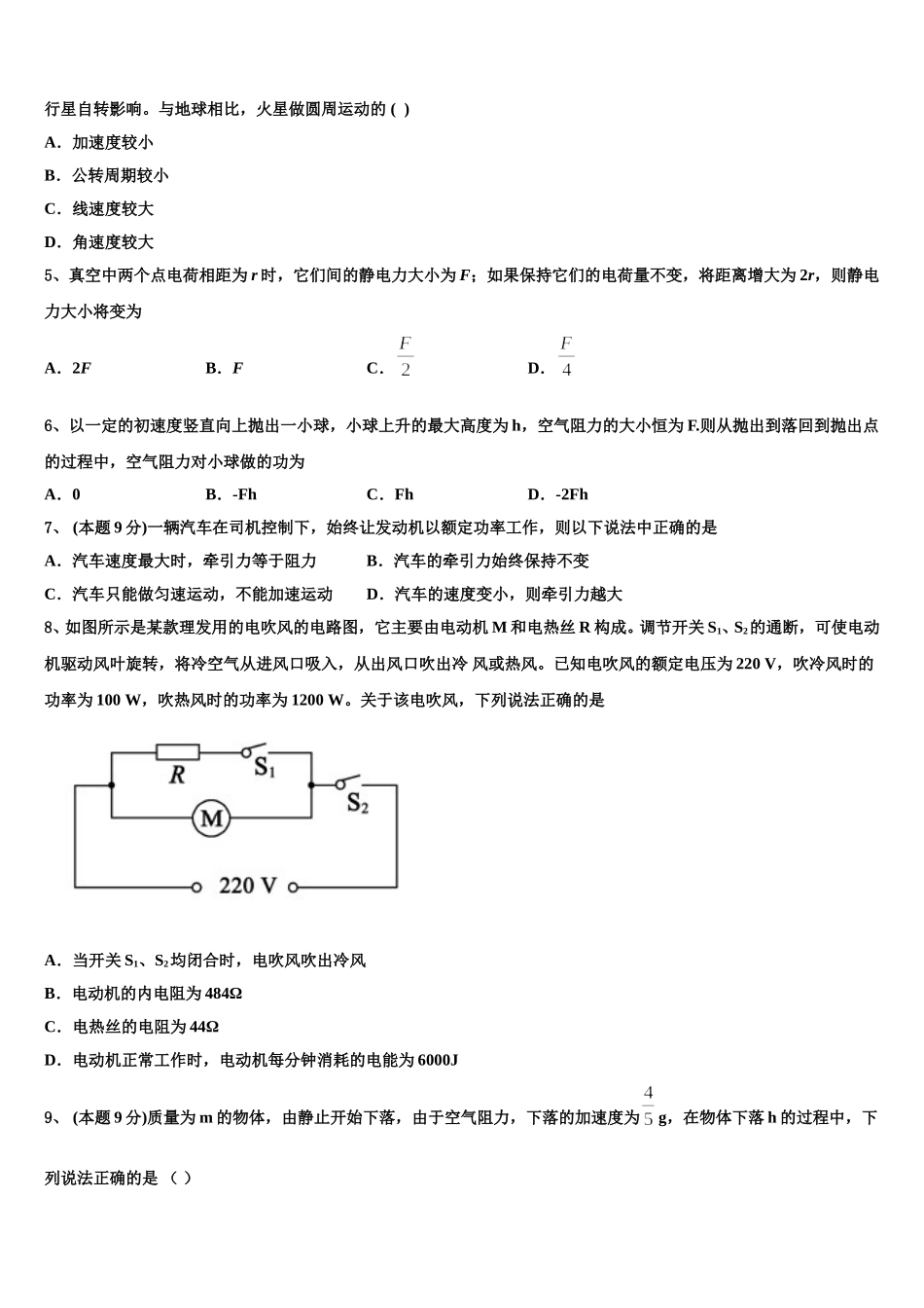 2024-2025学年湖南省常德外国语学校高一物理第二学期期末达标检测试题含解析_第2页