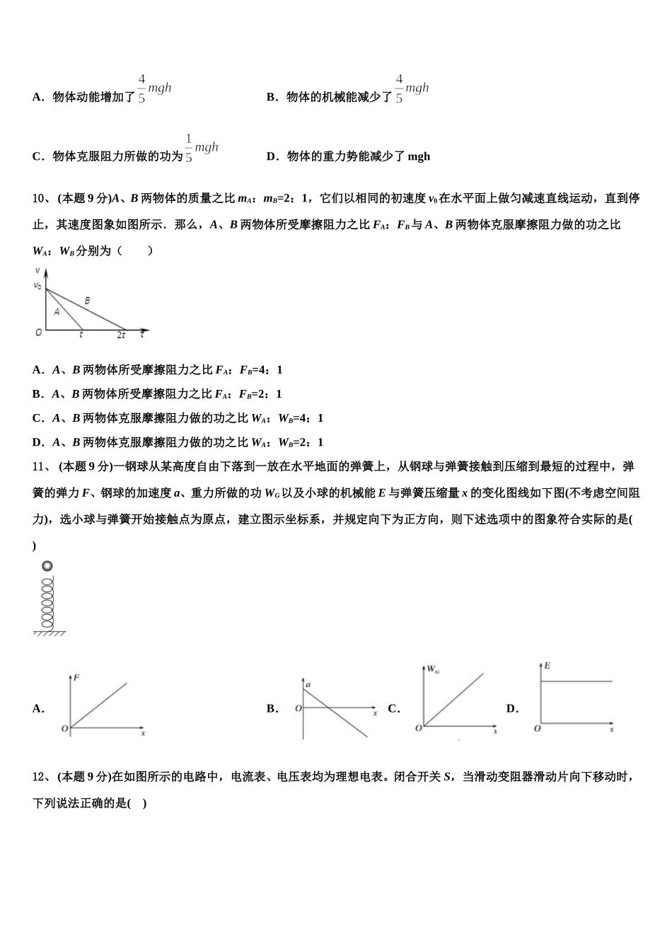2024-2025学年湖南省常德外国语学校高一物理第二学期期末达标检测试题含解析_第3页