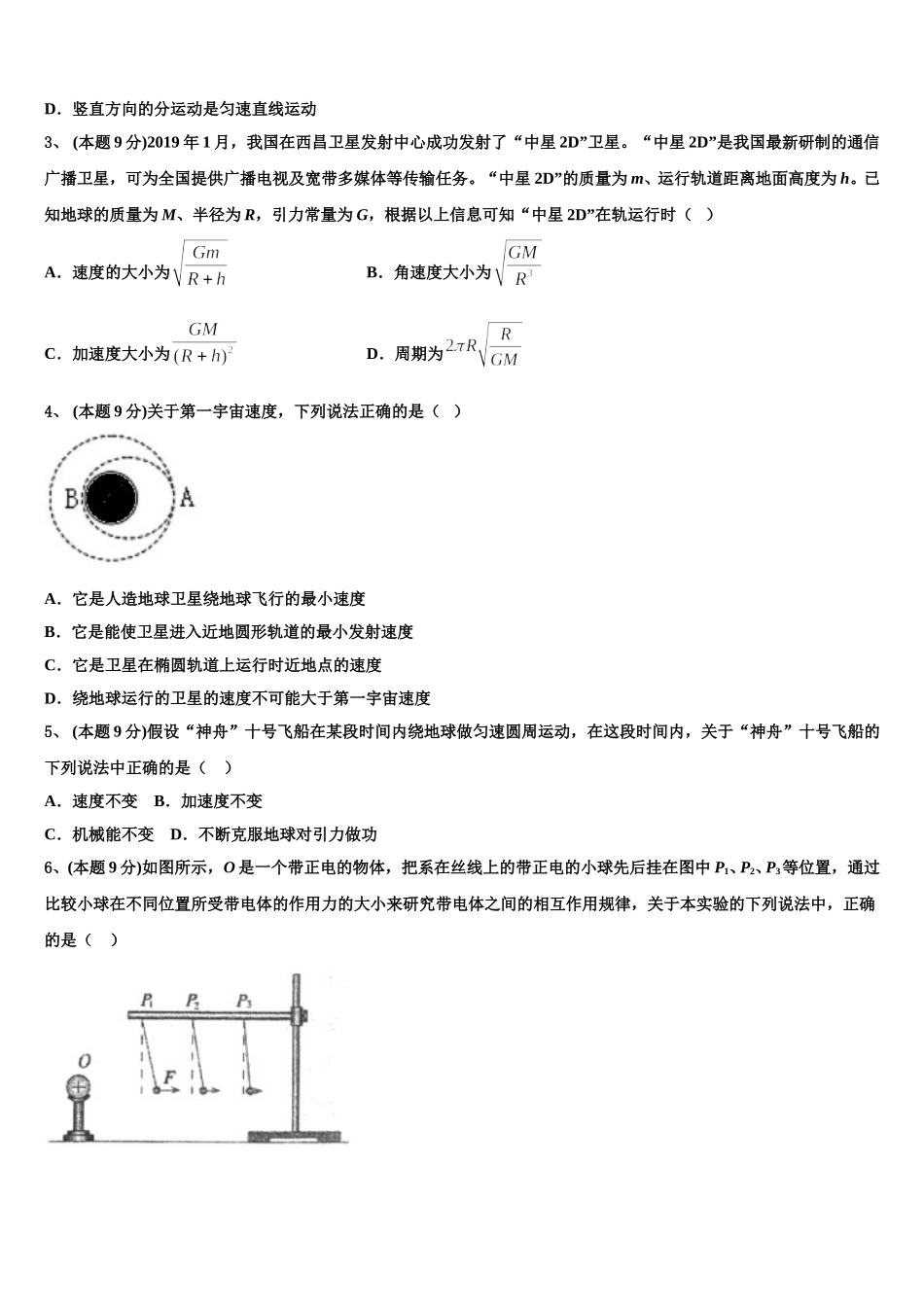 湖南省长沙市广益实验中学2025年高一下物理期末预测试题含解析_第2页