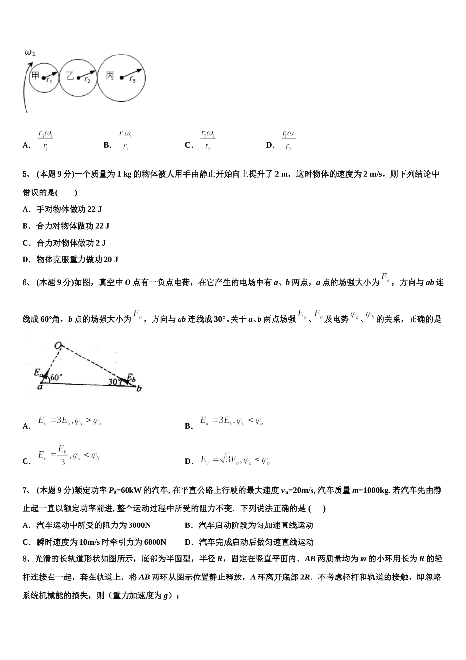 2025年湖南省衡阳县创新实验班物理高一第二学期期末考试试题含解析_第2页