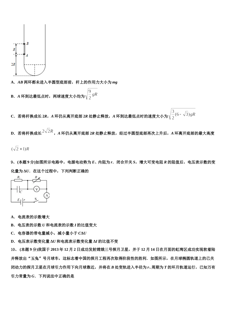 2025年湖南省衡阳县创新实验班物理高一第二学期期末考试试题含解析_第3页