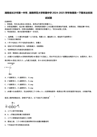 湖南省长沙市第一中学、湖南师范大学附属中学2024-2025学年物理高一下期末达标测试试题含解析