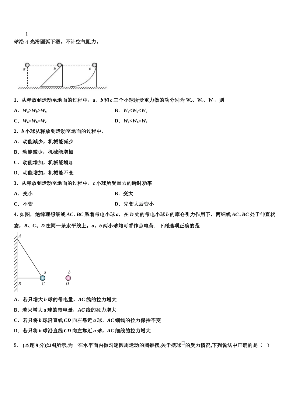 2025年湖南长沙市高一物理第二学期期末联考试题含解析_第2页
