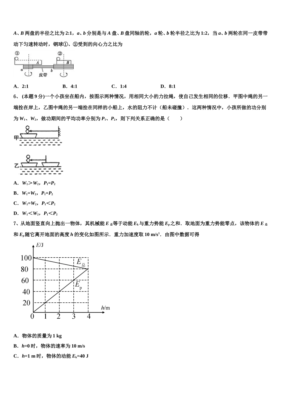 湖南省长沙市稻田中学2025年物理高一第二学期期末质量检测试题含解析_第2页