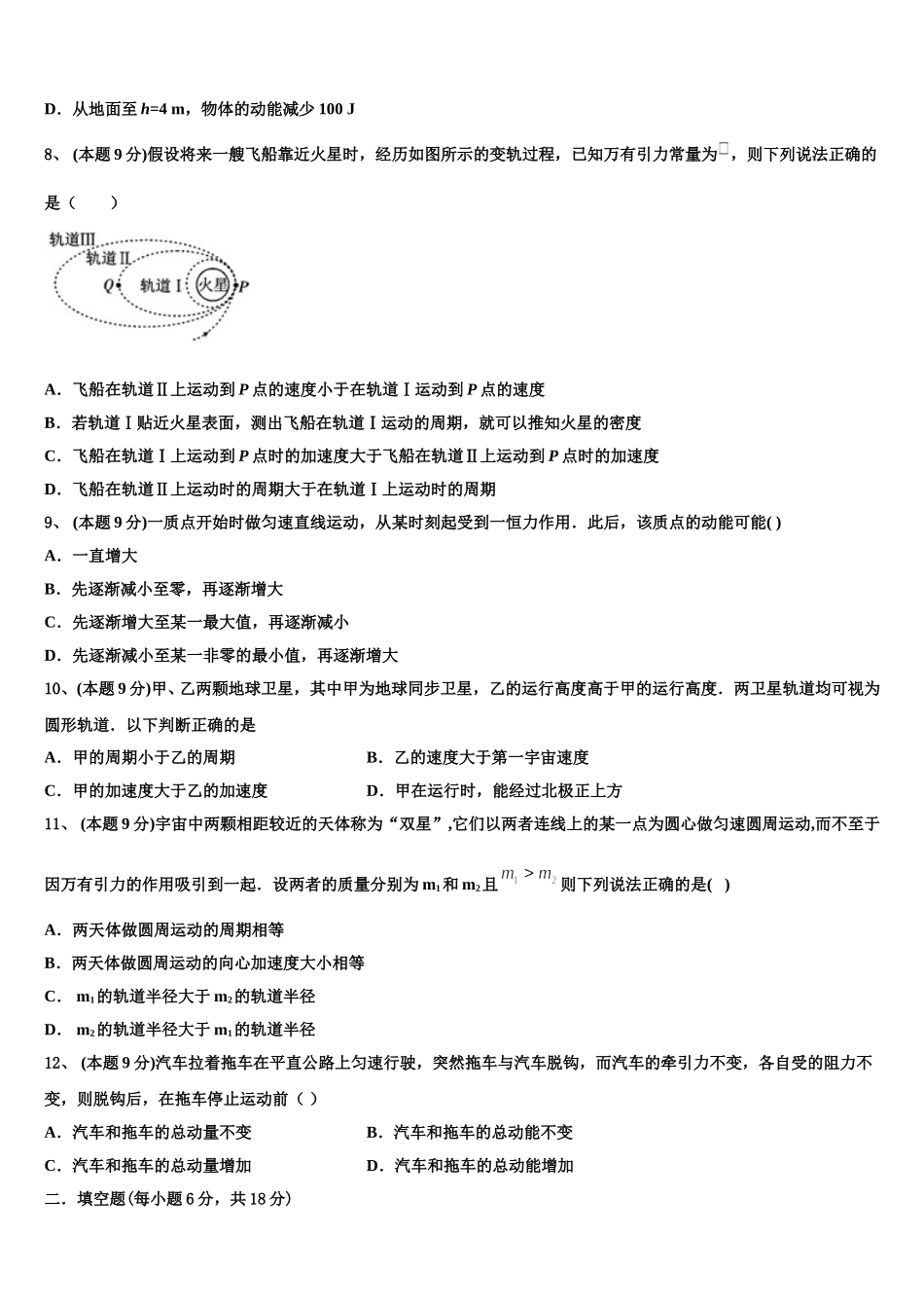 湖南省长沙市稻田中学2025年物理高一第二学期期末质量检测试题含解析_第3页