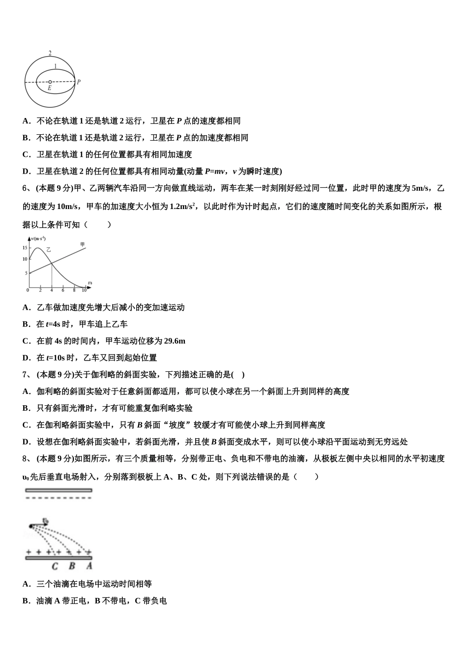2025届湖南省衡阳四中高一物理第二学期期末质量检测试题含解析_第2页