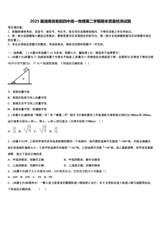 2025届湖南省衡阳四中高一物理第二学期期末质量检测试题含解析