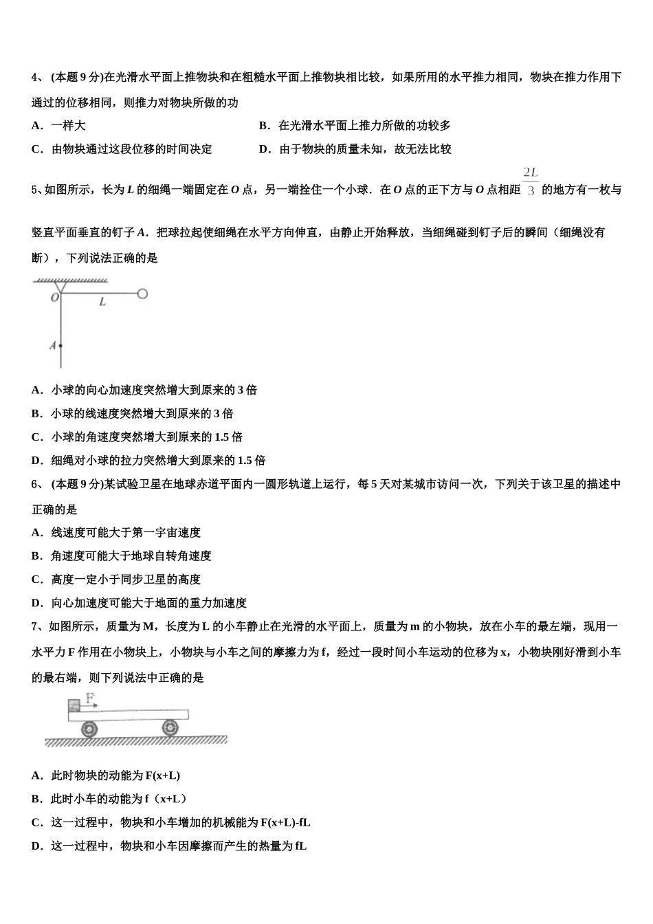 2025届湖南省衡阳市衡阳县江山学校物理高一下期末考试模拟试题含解析_第2页