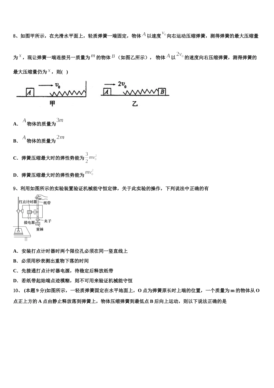 2025届湖南省衡阳市衡阳县江山学校物理高一下期末考试模拟试题含解析_第3页