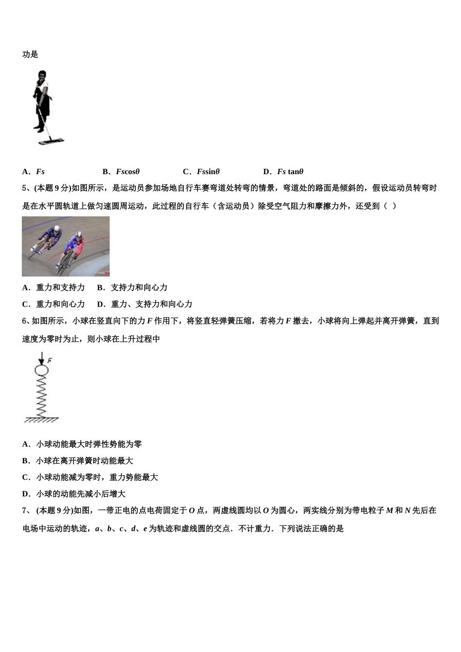 湖南名师联盟2025年物理高一第二学期期末预测试题含解析_第2页
