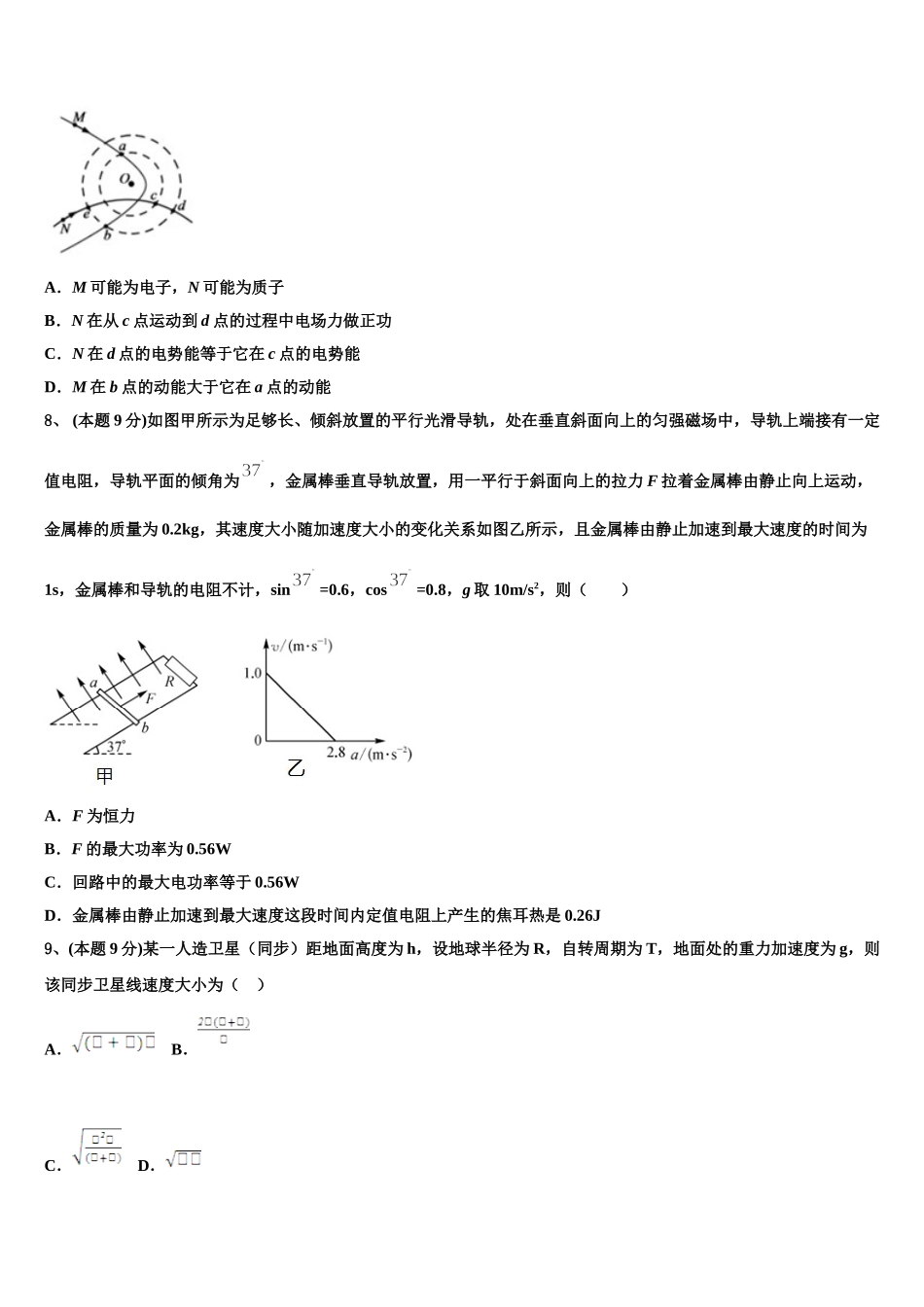 湖南名师联盟2025年物理高一第二学期期末预测试题含解析_第3页