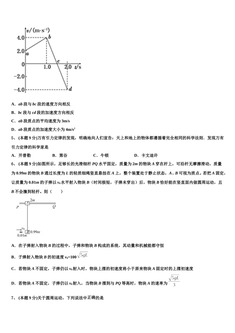 湖南省汨罗市2024-2025学年物理高一第二学期期末复习检测模拟试题含解析_第2页