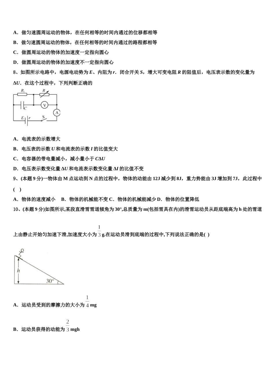 湖南省汨罗市2024-2025学年物理高一第二学期期末复习检测模拟试题含解析_第3页