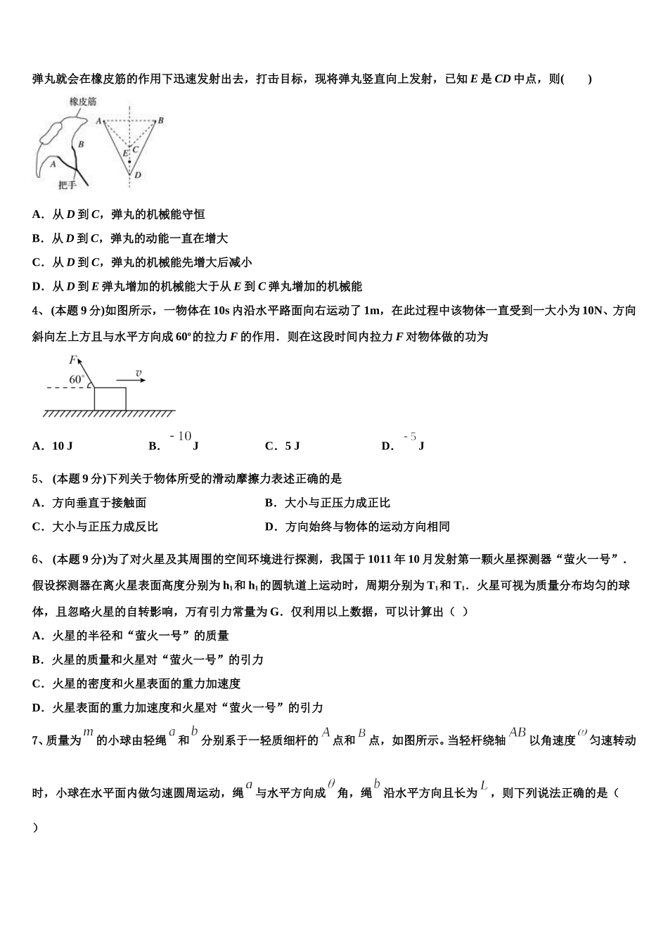 2024-2025学年湖南邵阳县德望中学物理高一下期末调研模拟试题含解析_第2页