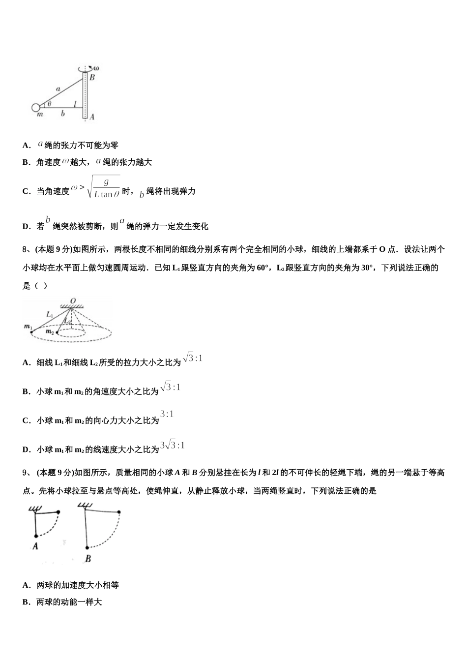 2024-2025学年湖南邵阳县德望中学物理高一下期末调研模拟试题含解析_第3页