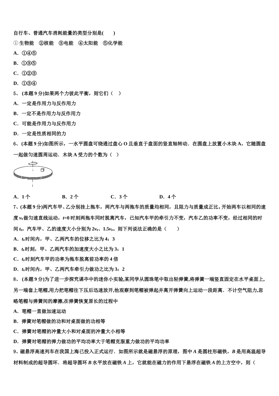 湖南省湘南联盟2024-2025学年高一下物理期末学业质量监测试题含解析_第2页