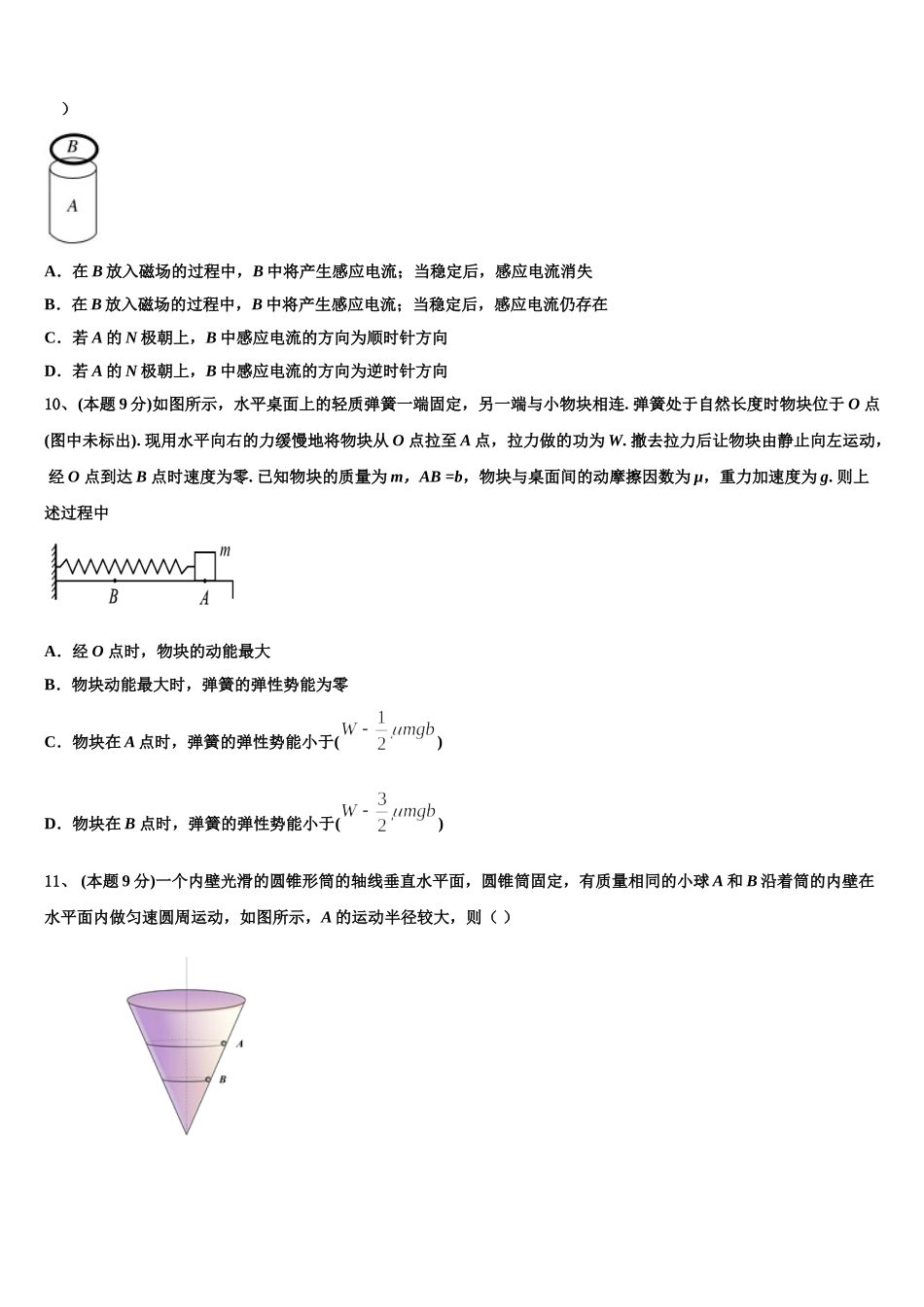 湖南省湘南联盟2024-2025学年高一下物理期末学业质量监测试题含解析_第3页
