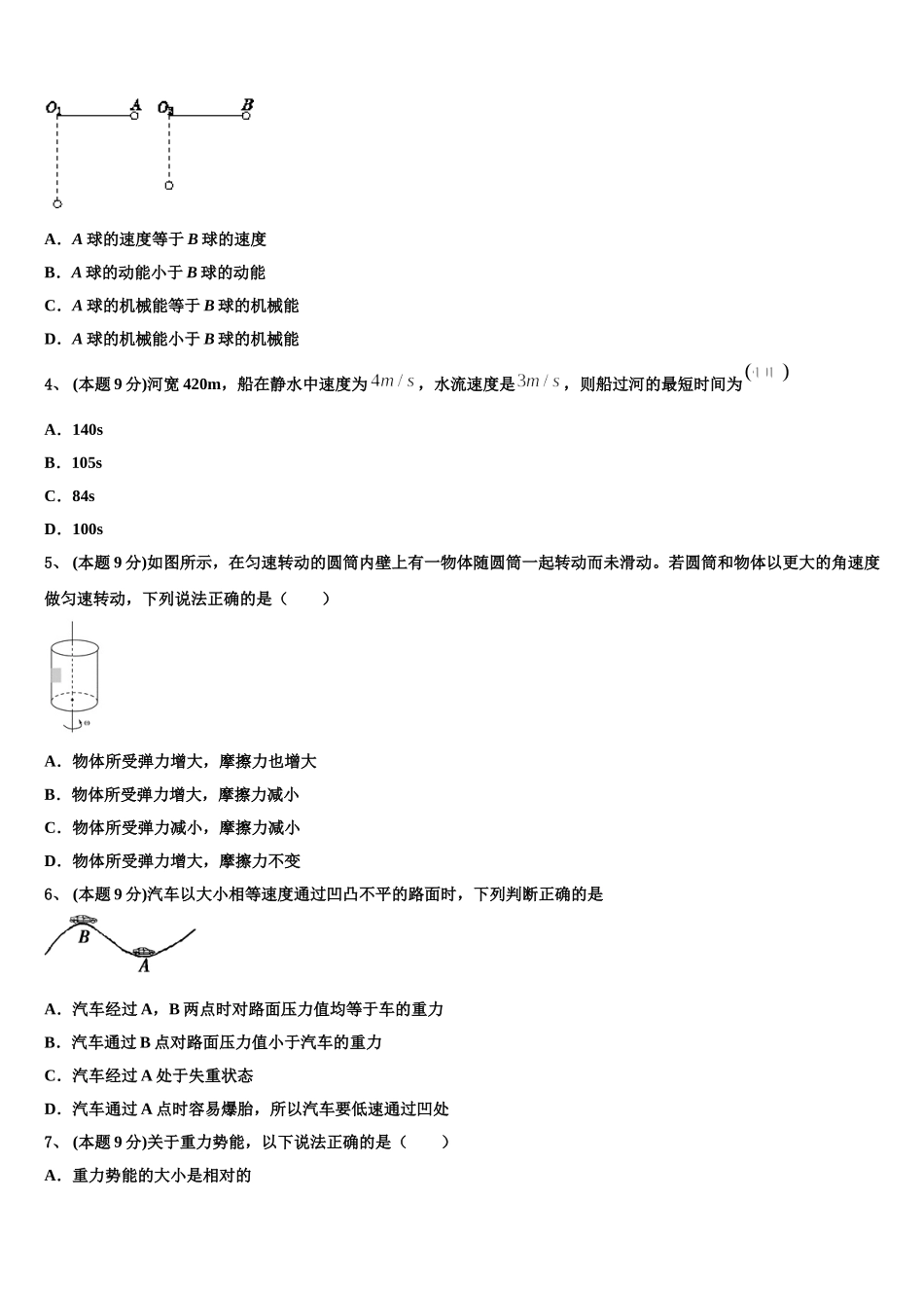 湖南浏阳一中、株洲二中等湘东五校2025届高一物理第二学期期末监测模拟试题含解析_第2页