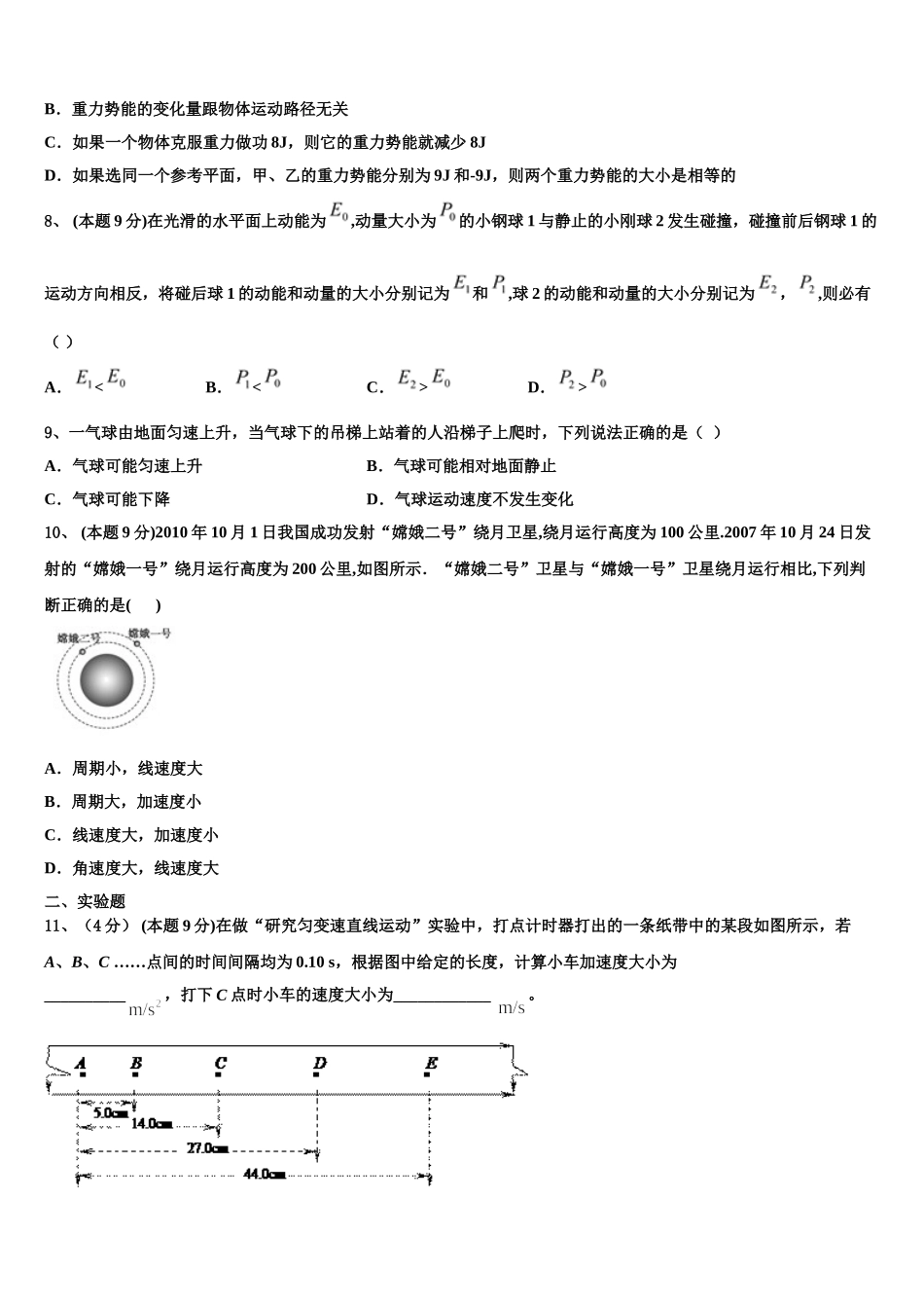 湖南浏阳一中、株洲二中等湘东五校2025届高一物理第二学期期末监测模拟试题含解析_第3页