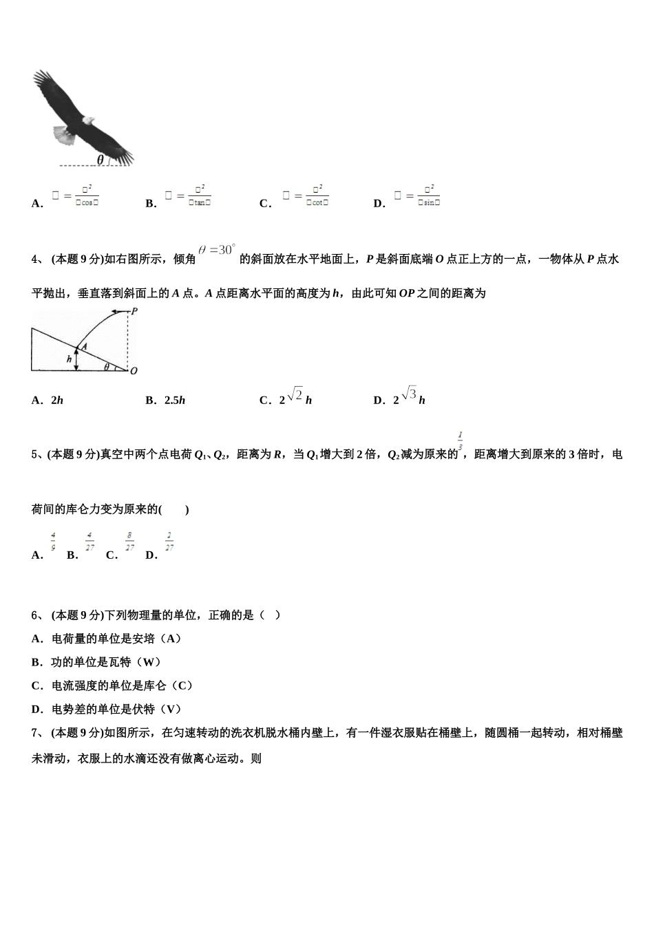 湖南省会同一中2024-2025学年高一下物理期末经典试题含解析_第2页
