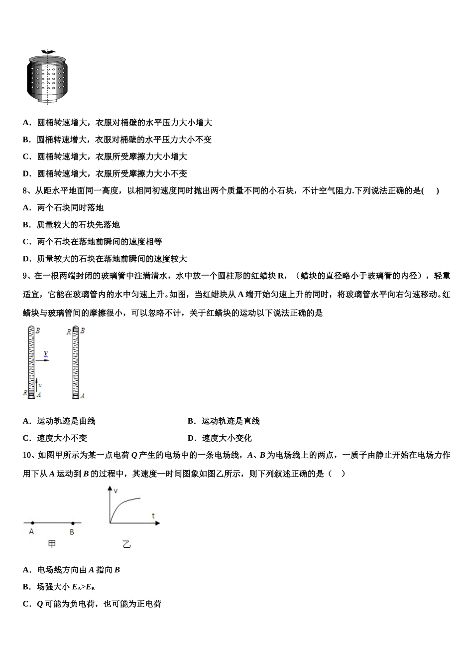 湖南省会同一中2024-2025学年高一下物理期末经典试题含解析_第3页