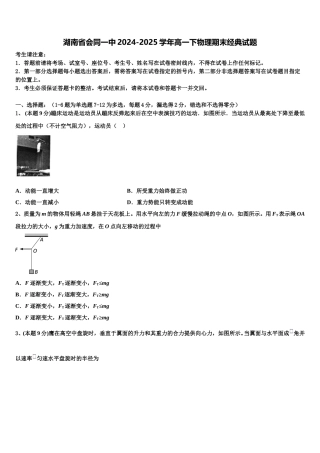 湖南省会同一中2024-2025学年高一下物理期末经典试题含解析