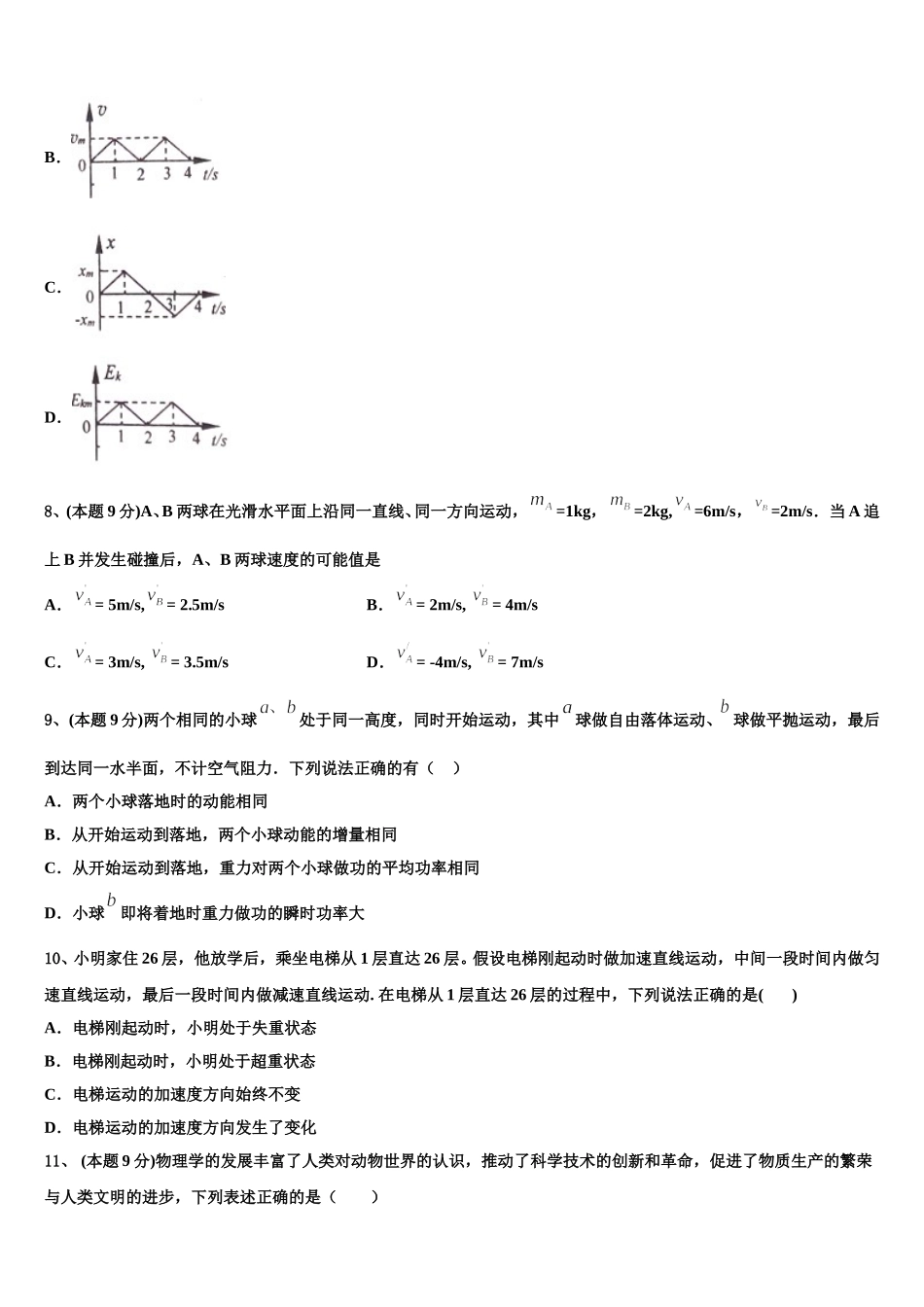 2025年湖南省长沙市铁路第一中学物理高一第二学期期末学业水平测试试题含解析_第3页