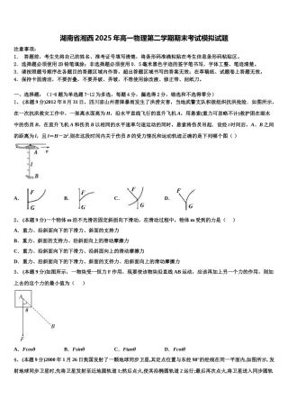 湖南省湘西2025年高一物理第二学期期末考试模拟试题含解析