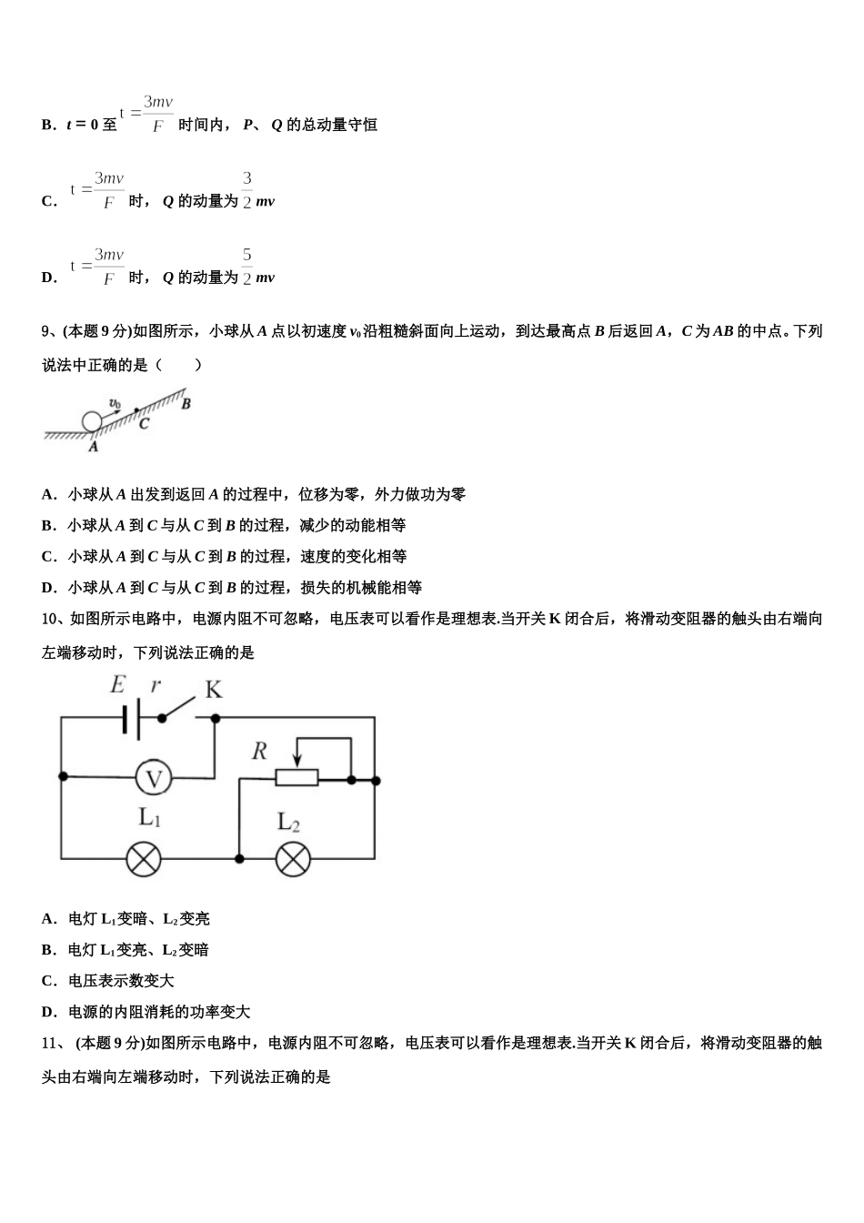 湖南省长沙市重点中学2025年高一下物理期末统考试题含解析_第3页