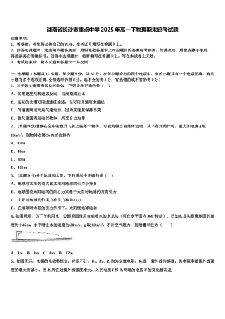 湖南省长沙市重点中学2025年高一下物理期末统考试题含解析