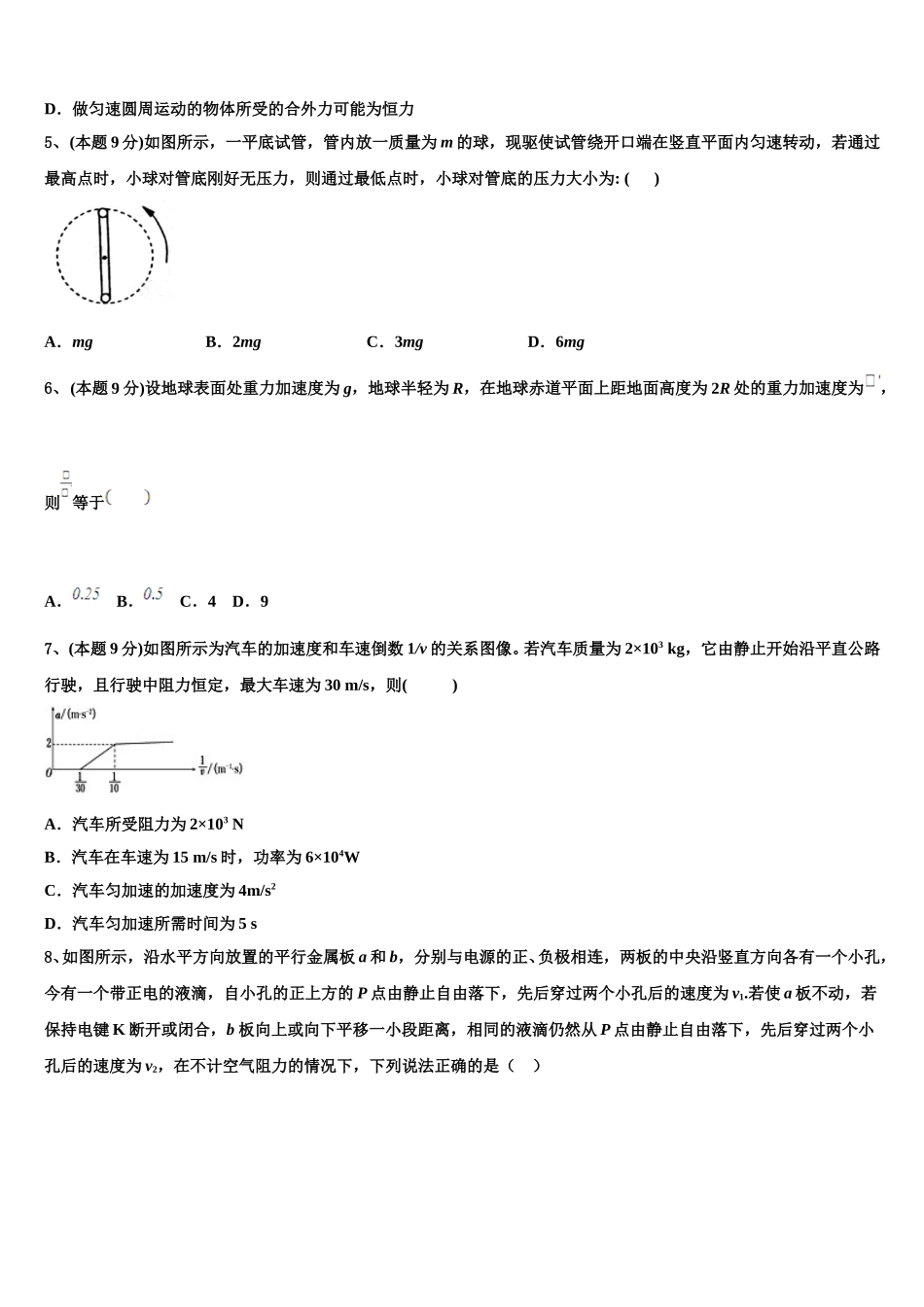湖南省岳阳市第五中学等2024-2025学年高一下物理期末达标测试试题含解析_第2页