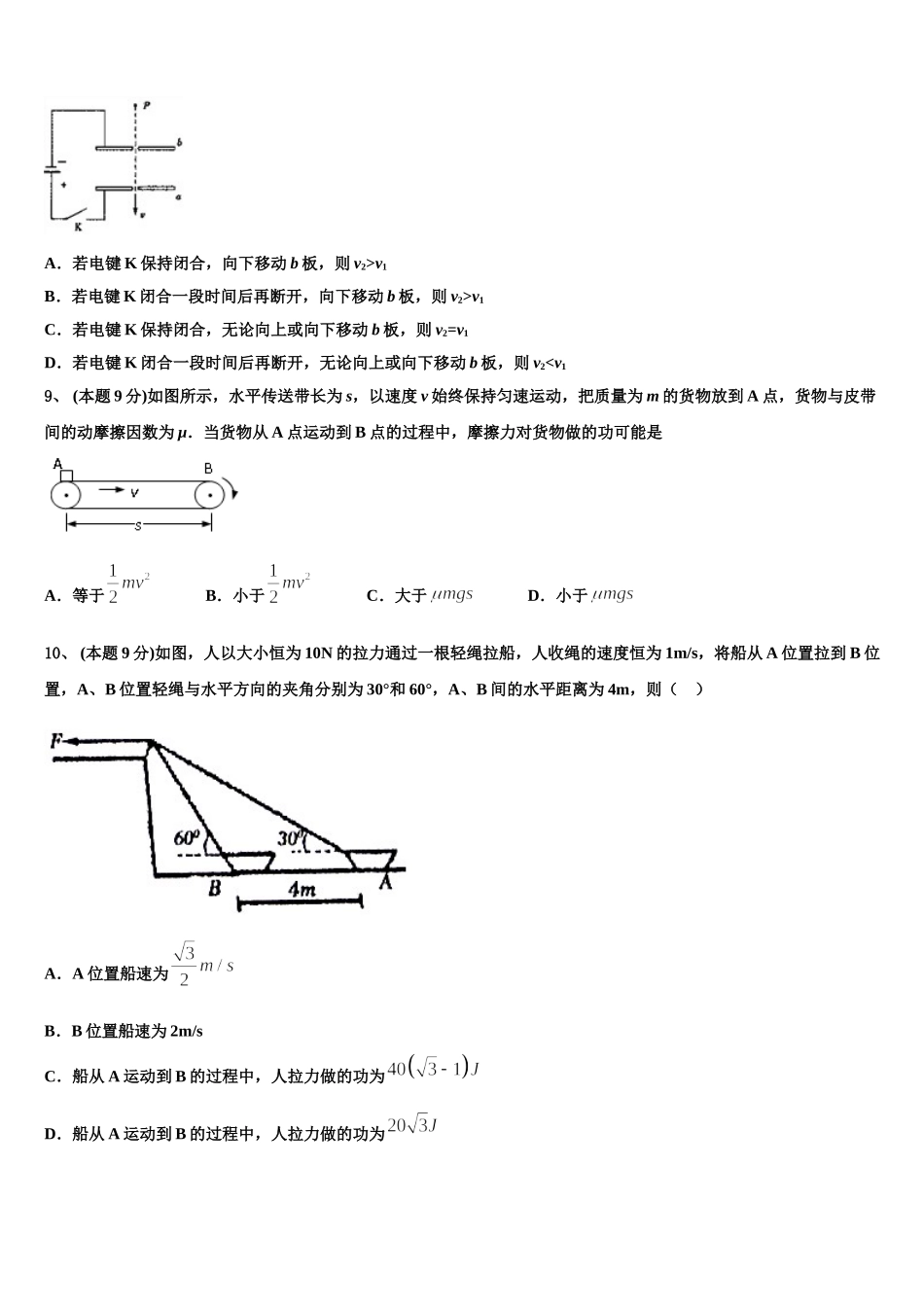 湖南省岳阳市第五中学等2024-2025学年高一下物理期末达标测试试题含解析_第3页